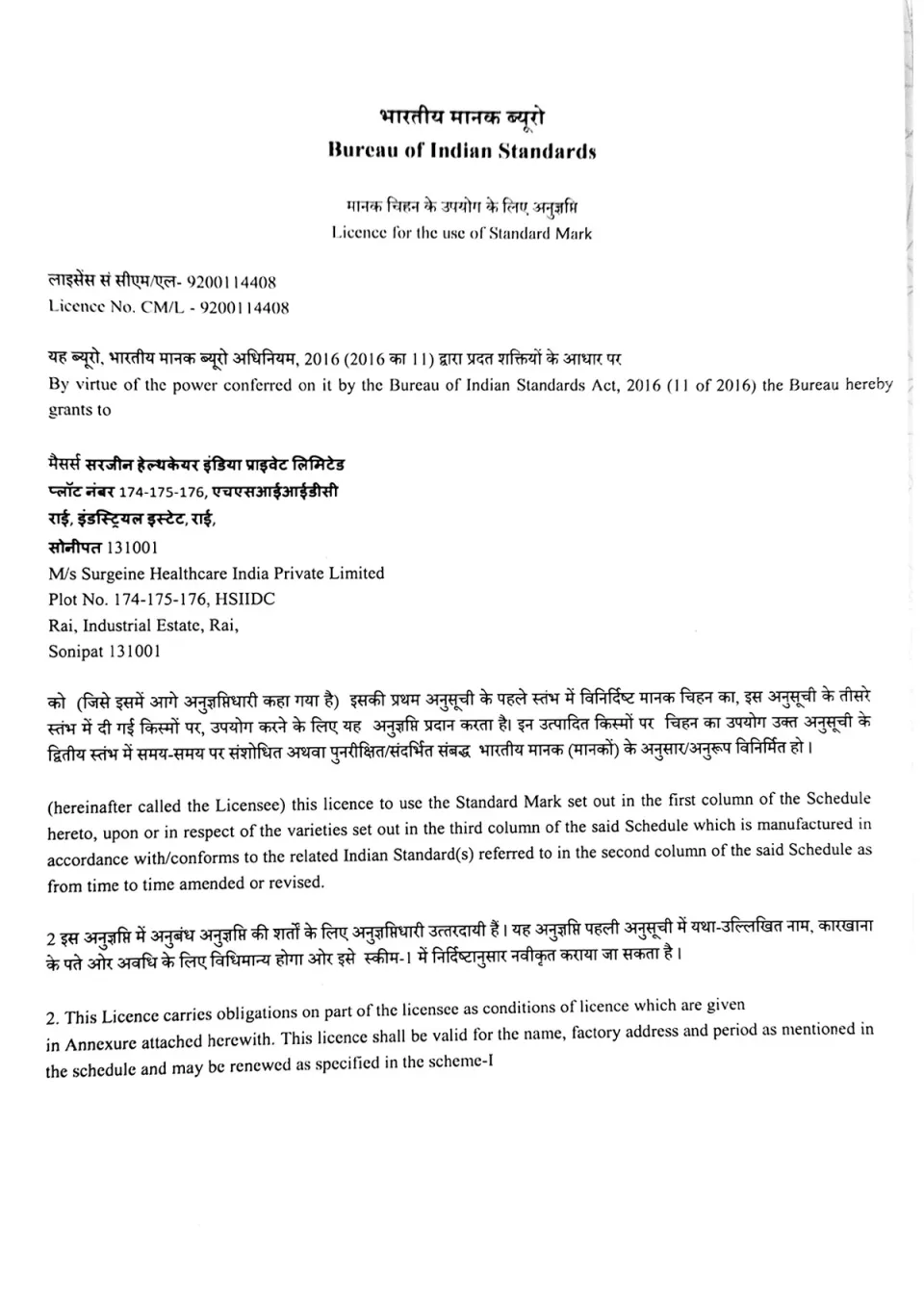 BIS certification for medical products